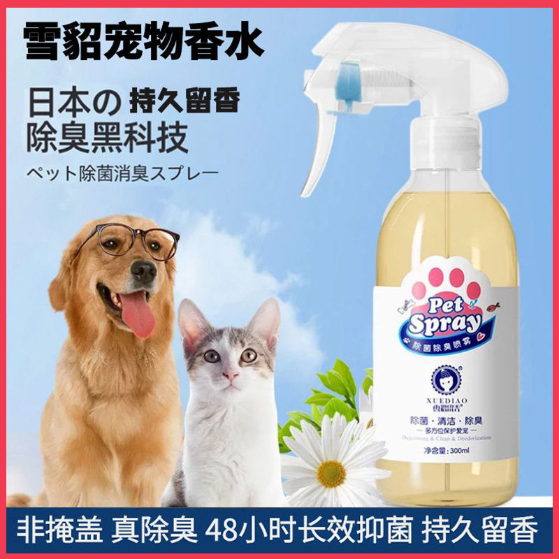 Ferret pet dog perfume lasting fragrance cat and dog disposable disinfection spray cat litter dog pad cat litter sterilization deodorant