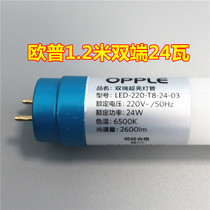 Opp T8 tube 32W integrated LED tube fluorescent lamp full set of Bracket 1 2 M LED double-ended inlet tube
