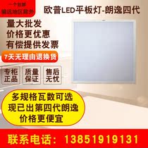 OPPLE Opp LED public straight down Lavida flat light grille lamp plate 600*600 embedded office Mall