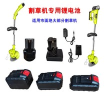 Electric Mower Special Lithium Battery Beating Grass Machine Charger Weeding Machine Accessories 12V21V24V36V