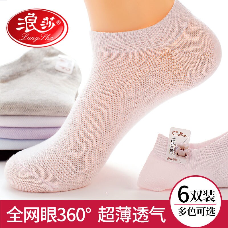 Langsha invisible socks pure cotton socks summer ultra-thin mesh deodorant socks shallow mouth invisible can not fall with women's short barrels