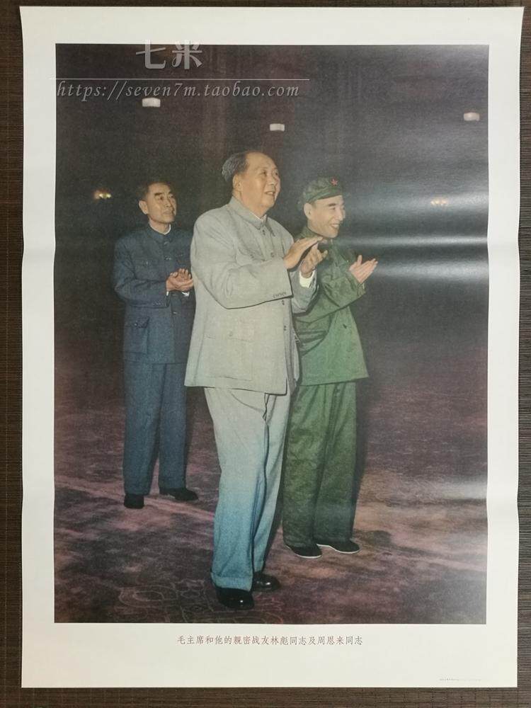 Cultural Revolution poster high-definition portrait Mao Lin Zhou portrait image 70 * 50cm Red Classic Collection