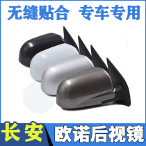 Suitable for Changan Ounuo rearview mirror assembly Ono mirror manual electric mirror lens accessories