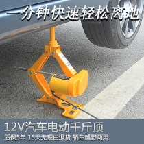 12V car electric thousand catties 5 tons car SUV qianjinding multi-function 3 ton wrench car horizontal off-road tire change
