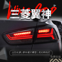 Suitable for Mitsubishi Wing God modified taillight assembly Imitation Audi LED driving lights Brake lights streamer turn signals