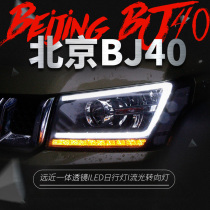 Suitable for Beijing bj40 headlight assembly BJ40plus modified LED daytime running light steering lens xenon headlight