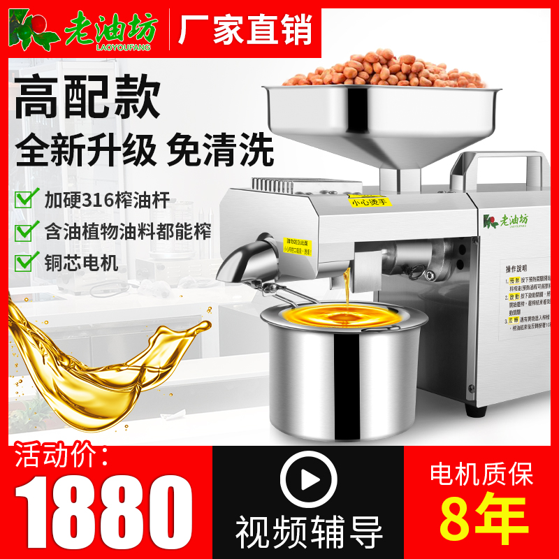Old oil mill household oil press fully automatic stainless steel small integrated commercial family oil mill electric intelligent new model