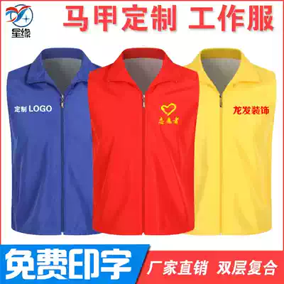 Volunteer vest advertising shirt custom vest custom-made volunteer waistcoat overalls work clothes garment horse clip print LOGO