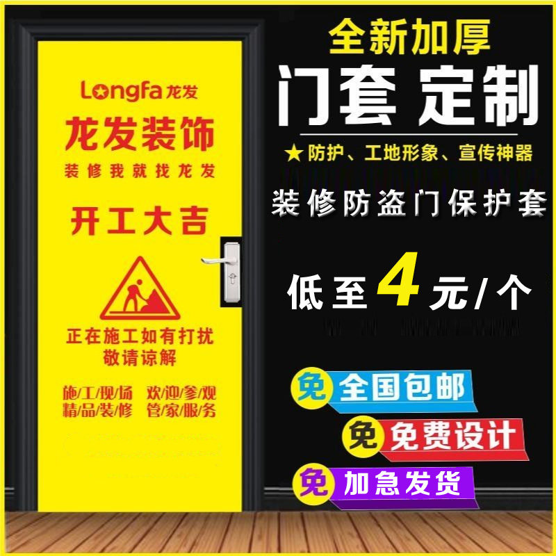Decoration door cover protective cover customized non-woven door cover mother anti-theft door protection sleeve into the door clothing advertising customization