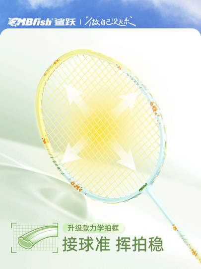 Shark Leap mbfish light apricot yellow badminton racket full carbon official authentic novice girls children students single and double racket