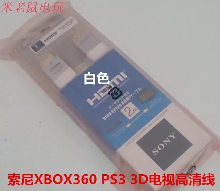 SONY Sony phiên bản gốc 1.4 dòng hdmi Dòng HD dữ liệu HD 2 mét Xbox360 PS3 3D TV - XBOX kết hợp