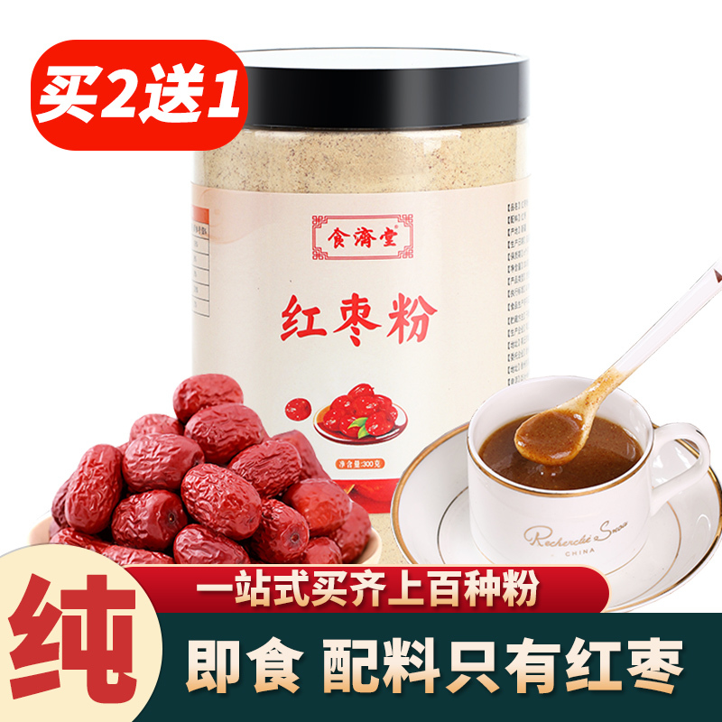 Pure Red Date Powder, Freshly Ground for Instant Drink, Original Flavor, Suitable for Pregnant Women and Menstruating Women, Instant Soluble, Commercial Use, Xinjiang Aksu Ruoqiang Gray Dates