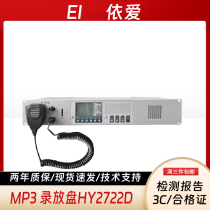 Beijing Hengye Century Player HY2722D Fire Broadcast Recording and Playback Disc Broadcast Player MP3 Black White