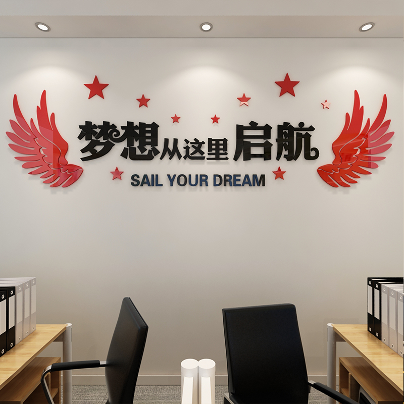 Inspirational wall stickers company team slogan corporate culture wall acrylic three-dimensional stickers classroom office decoration