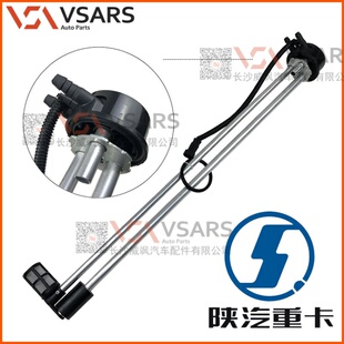 [Shaanxi Automobile Aolong Delong F2000F3000M3000X3000 топливный уровень сенсор датчик поплавок бензобак]