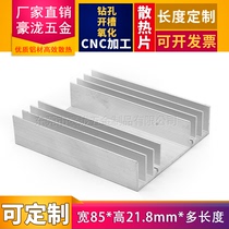Aluminum heat sink 100*85*21 8 22MM high power IC heat sink routing power amplifier thermal chip cooling aluminum block