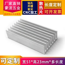 Heat sink aluminum profile processing custom 100 200*51 * 23MM aluminum alloy computer hard drive chassis radiator