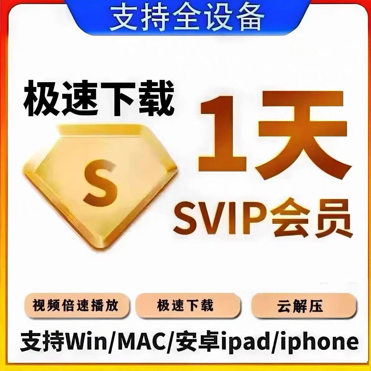 无敌了!移动云盘不限速设置大公开,告别卡顿,流畅到底!🚀-生活-淘宝百科网