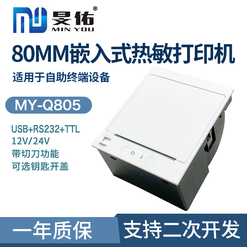 80mm Embedded Thermal Receipt Label Printer with Cutter for Express Delivery Slips, Certificates, and Cash Register Receipts
