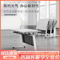 Multifunctional training table and chairs combination folding training mechanism coaching class splicing meeting strip table mobile flap table
