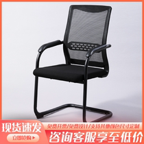 Office chair Conference chair Comfort Long Sat Computer Chair Bow-shaped Tennis Chair Brief Staff Member Staff Leaning Back Chair Mahjong Chair