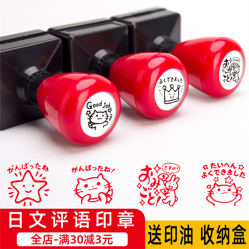 Japanese language teacher expression package seal cute Japanese teaching encourages student chapter criticism to reward Japanese language teachers with print