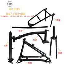 TIOK titanium alloy 16 inch small cloth folding car ultra light portable folding head tube front fork rear fork assembly bike