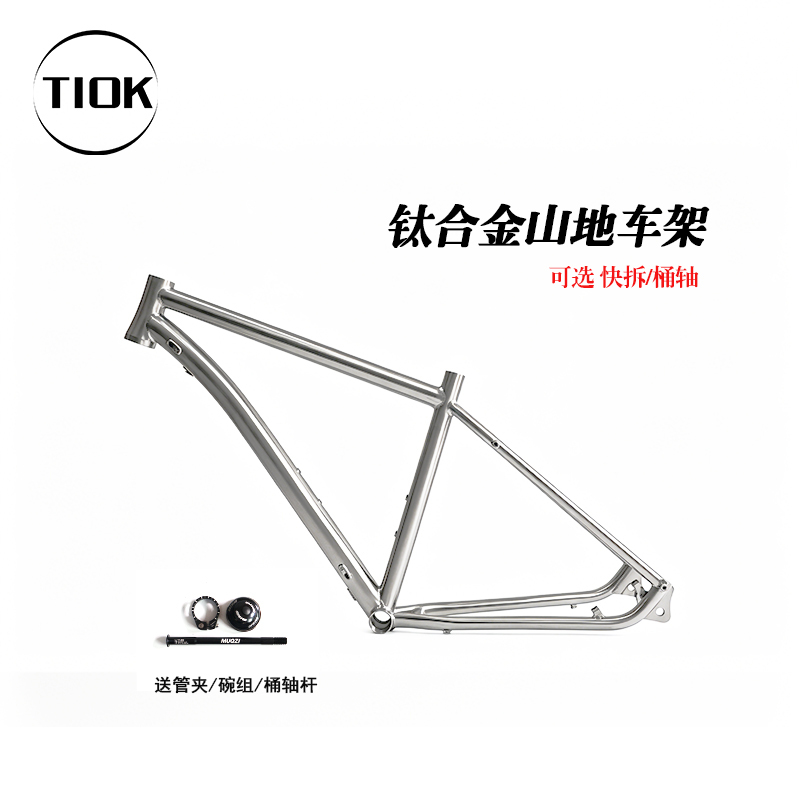 Tiok Titanium Alloy Ultra-Light Mountain Bike Frame 135/142 Open-Gear Universal Disc Brake Frame for Commuting and Off-Road Use