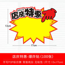 Store celebration special promotional brand promotion marked by 100 pieces of 13*17 pharmacy opening anniversary of the celebration of the sale