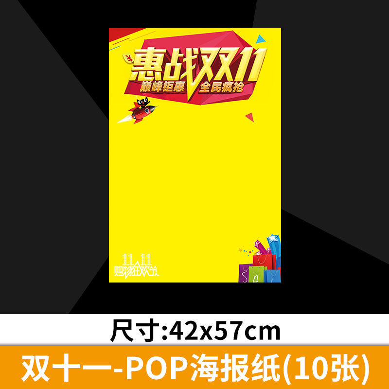 New Year's special poster paper mobile phone store clothing store campaign promotional special card large POP advertising paper