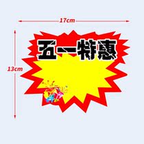 May-1 Special Explosive Paper opening storesPremium price signage summer store atmosphere pop advertising paper