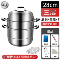 [Обновление 304 нержавеющая сталь ● Возьмите 304 пароход] Трехслойный пароход-28 см.