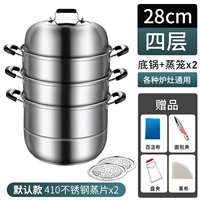 [Толнее 304 из нержавеющей стали] Паровар-28 см четыре слоя