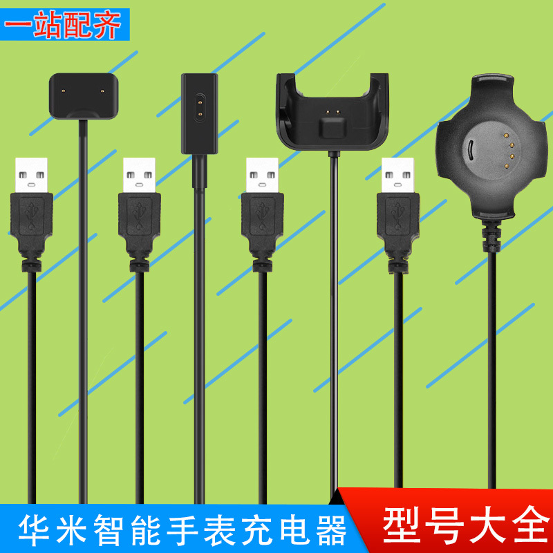 Full Range of Chargers: Amazfit Huami Bracelet Charging Cable First Generation, Second Generation, Third Generation Magnetic Charging Cable Data Cable 1