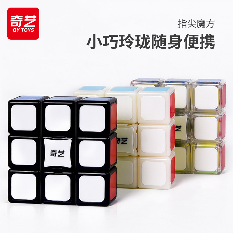 Qiyi Rubik's Cube Fingertip Rubik's Cube Level 1 Fingertip Spinning Top 133 Rubik's Cube Finger Rotating Toys for Students Beginners