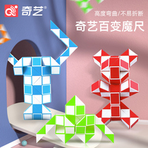 Qiyi childrens ever-changing magic ruler 24 kindergarten toys 36 48 60 72 knots puzzle cube long strip Demon King