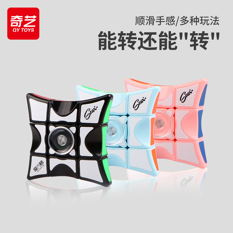 Qiyi magic square 113 rotating fingertip Rubik's cube 1st-order first-order finger gyro decompression decompression artifact children's toys