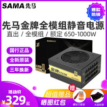Xianma Gold 650W 80PULS power supply Desktop computer dual CPU full module silent game active