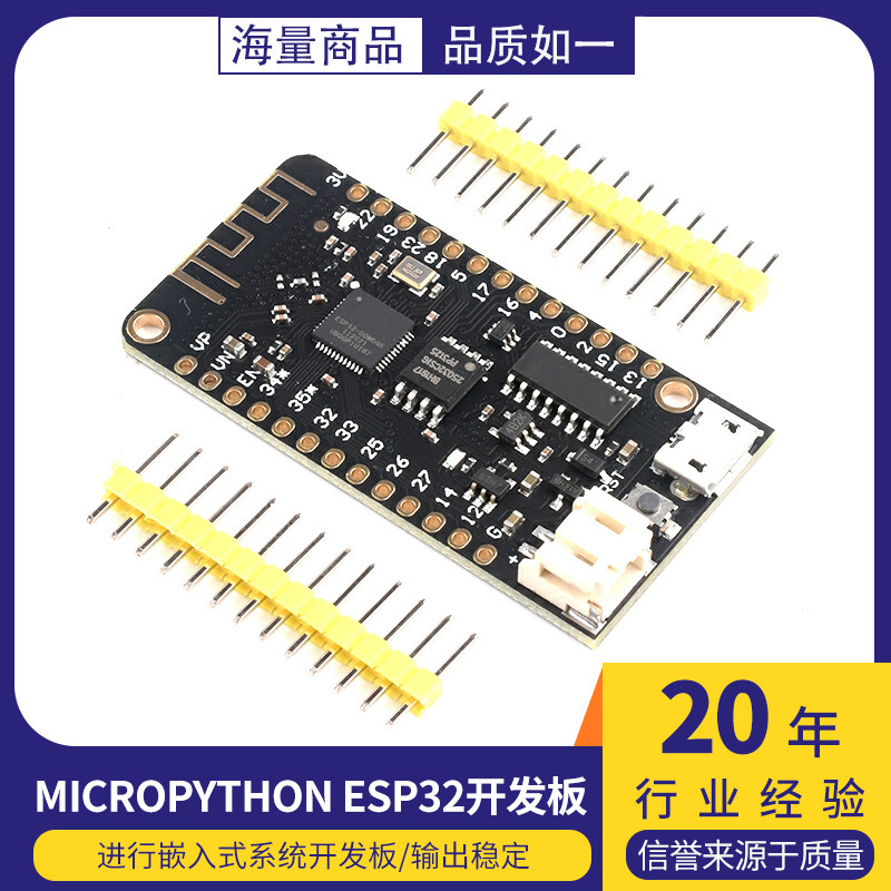 ESP32开发板 MicroPython V1.0.0 Rev1：物联网神器！小白也能轻松上手的智能硬件入门王炸！-开发板-淘宝好物网