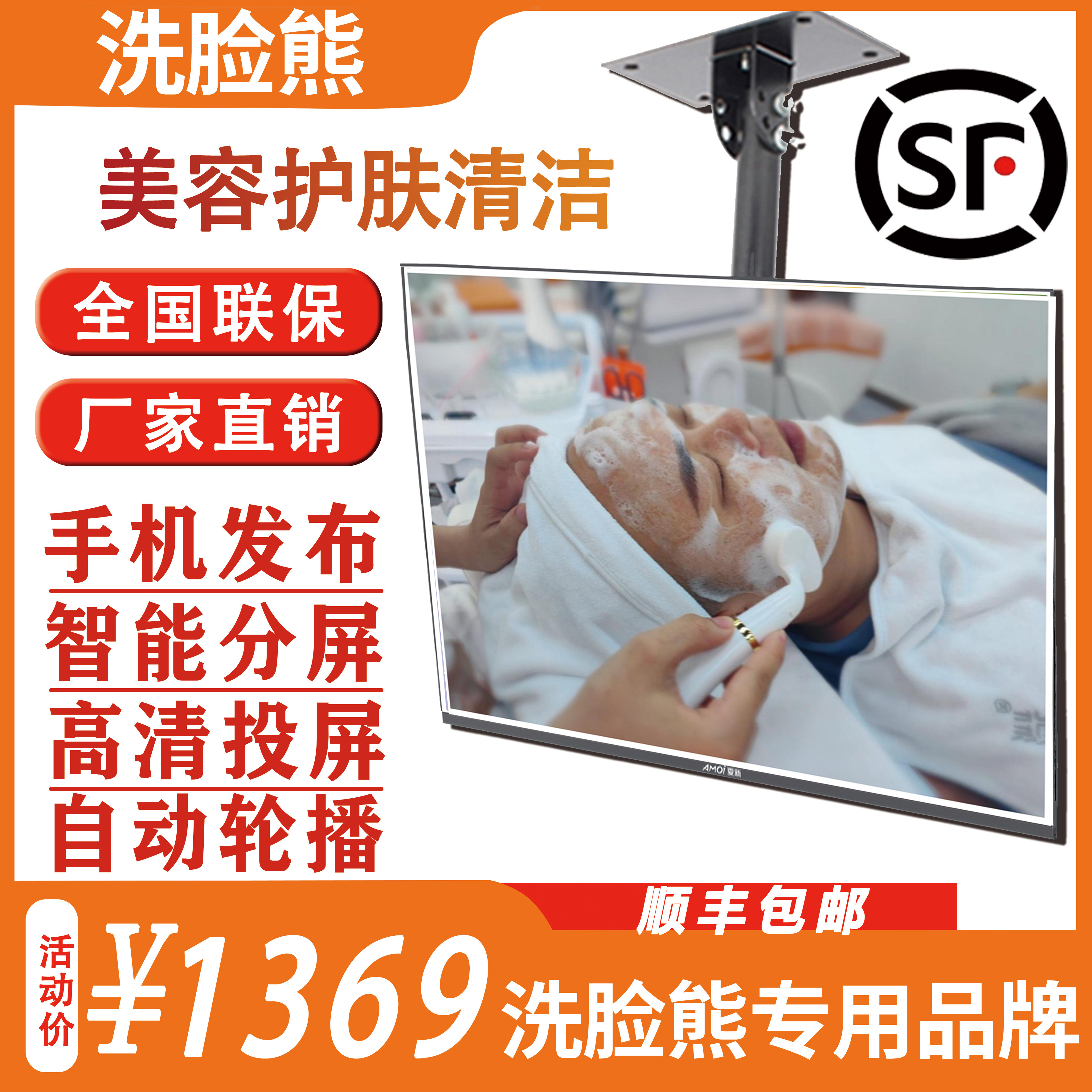 Wash Face Bear Special Beauty Skin Care Advertising Machine 43 43 50 55 55 inch wall-mounted hanging electronic propaganda TV-Taobao