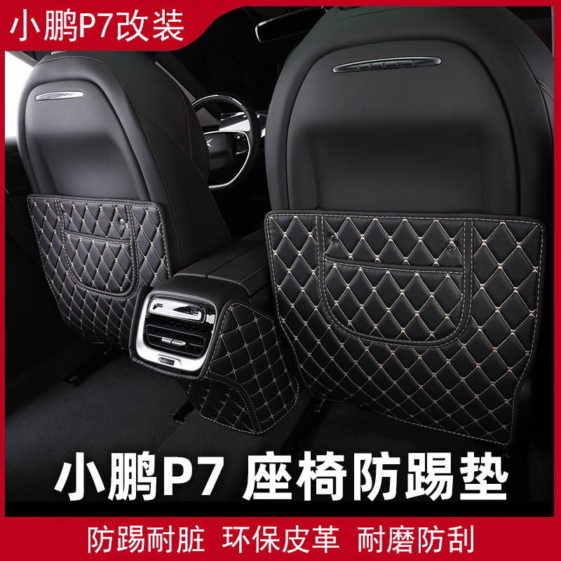 Special for small Peng P7 footbed seat anti-kick cushion patch trunk rear leather anti-dirty interior retrofit special