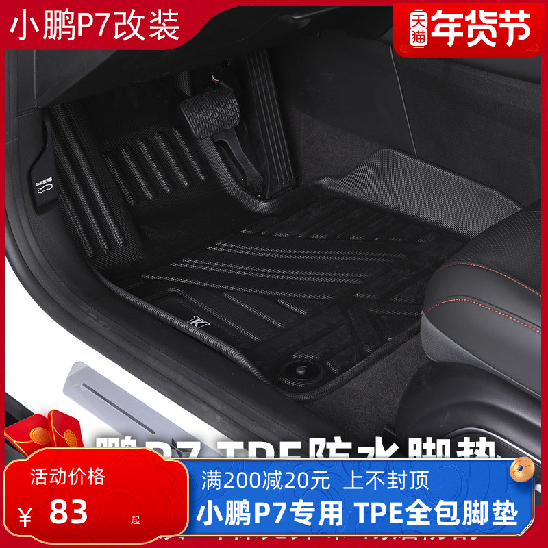 Dedicated to Xiaopeng car P7 foot pad TPE foot pad trunk pad no odor waterproof full enclosure decoration modification