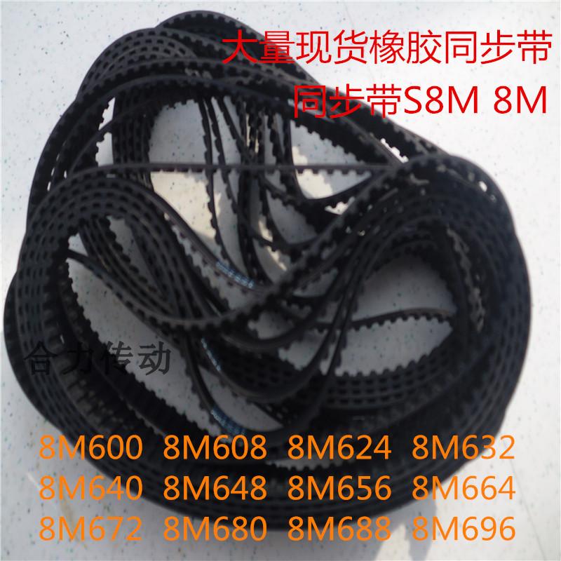 Spot timing belt 8M600 8M608 8M624 8M632 8M640 8M648 8M656 8M664