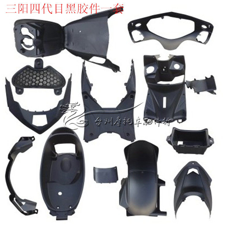 Linhai aurora Cygnus four generation head shell accessories F1 Sanyang flying eagle Cygnus foot pedal sitting barrel black plastic PP black parts