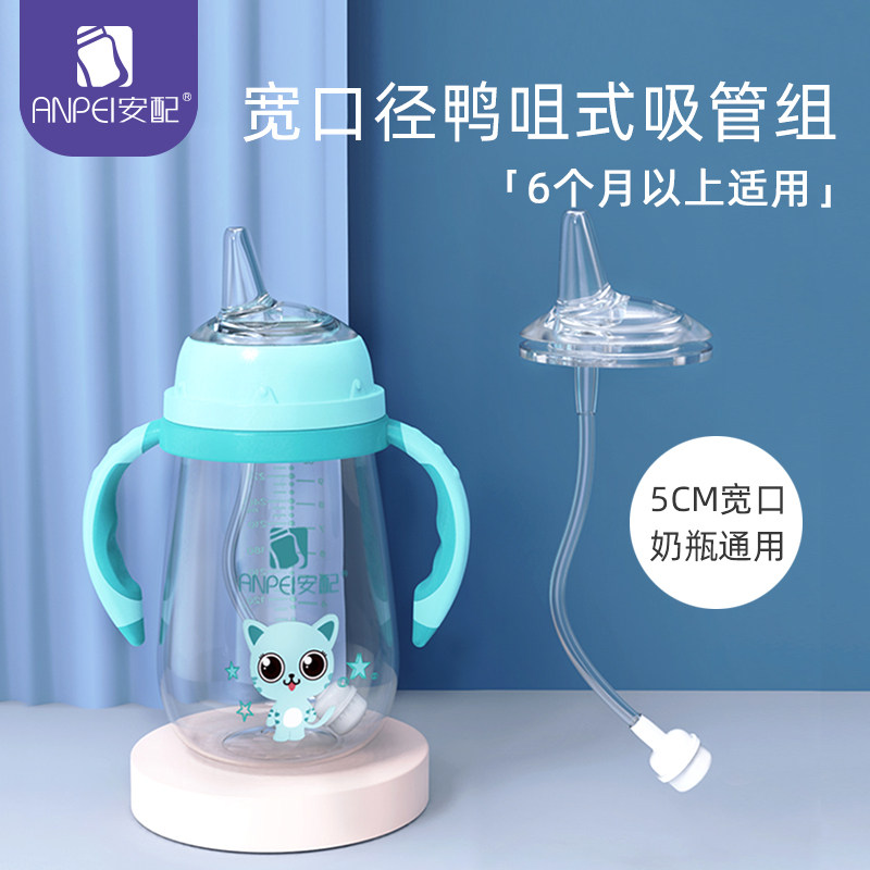 Ammatch baby bottle-bottle wide calibre liquid silicone Duck Nozzle Type Straw Group Universal Accessories one-piece replacement Beloved