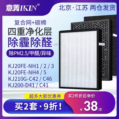 Suitable for Midea air purifier filter KJ210G-C42 C46 KJ200-D41 C41 composite filter element