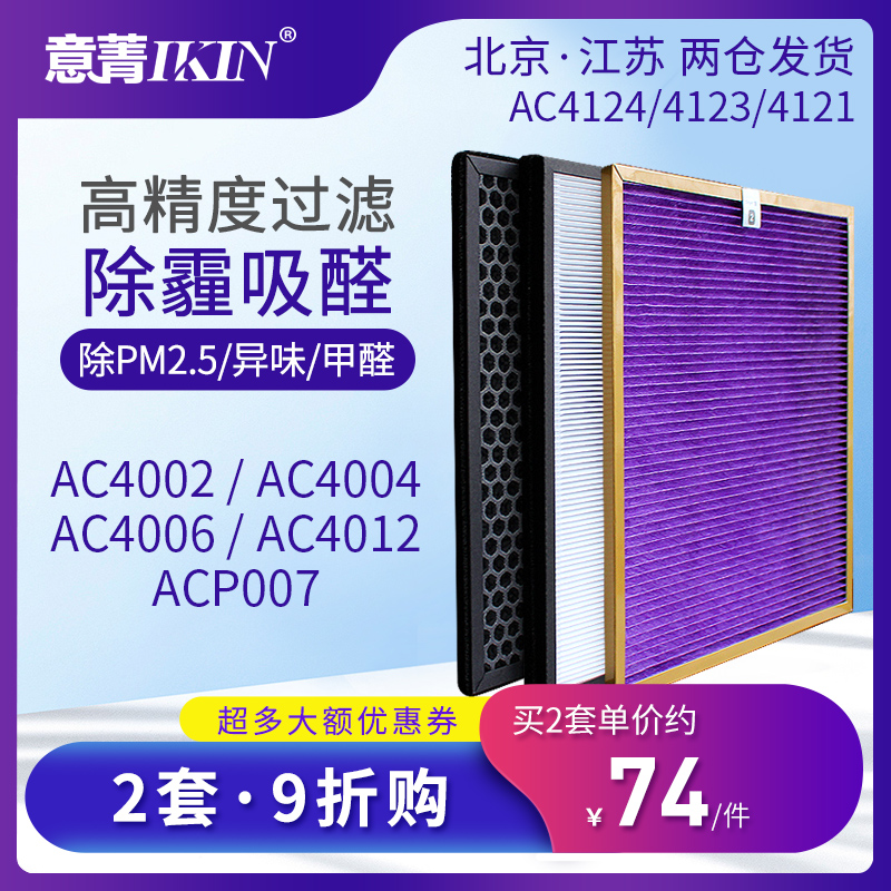 Adapted Philips air purifier AC4002 4004 4006 AC4012 FILTER FILTER Filter cartridge 3 pieces