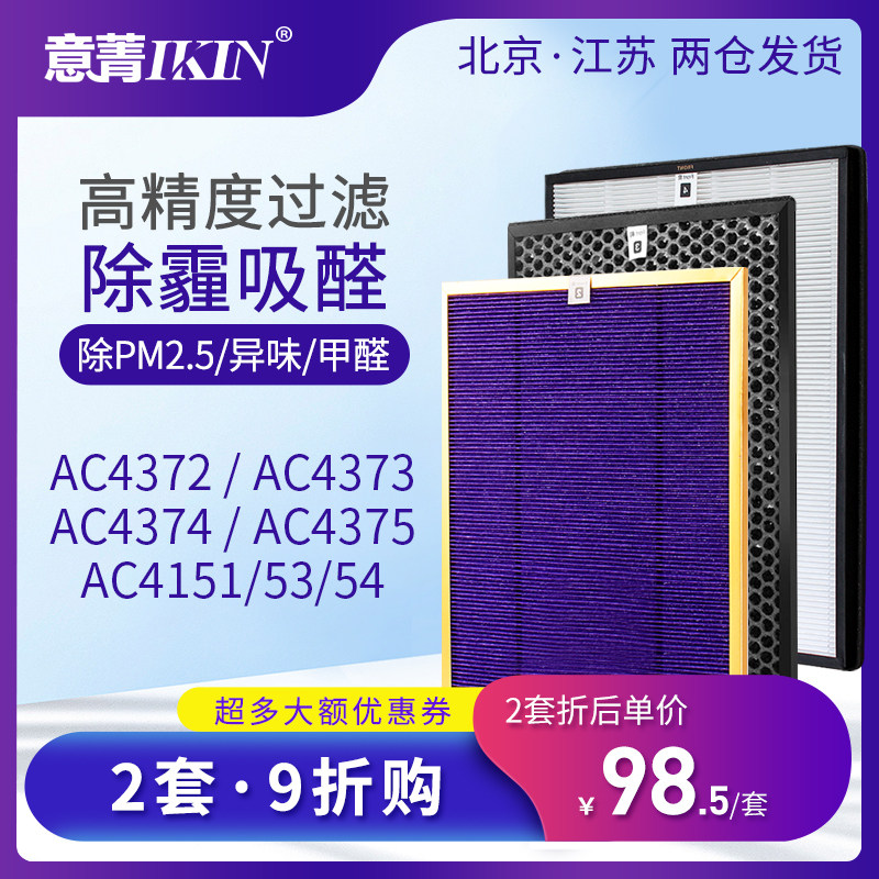 Adapted to Philips air purifier AC4372 4373 4374 4375 filter 4138 3047 filter element