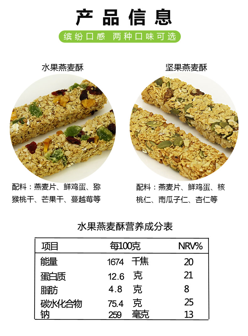 蛋白燕麦代餐棒饼干250g