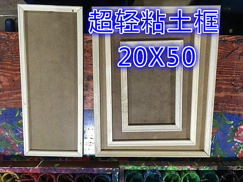 Ultra-light soil frame square log hanging buckle photo frame creative color clay plasticine 20X50 clay handmade frame - Taobao